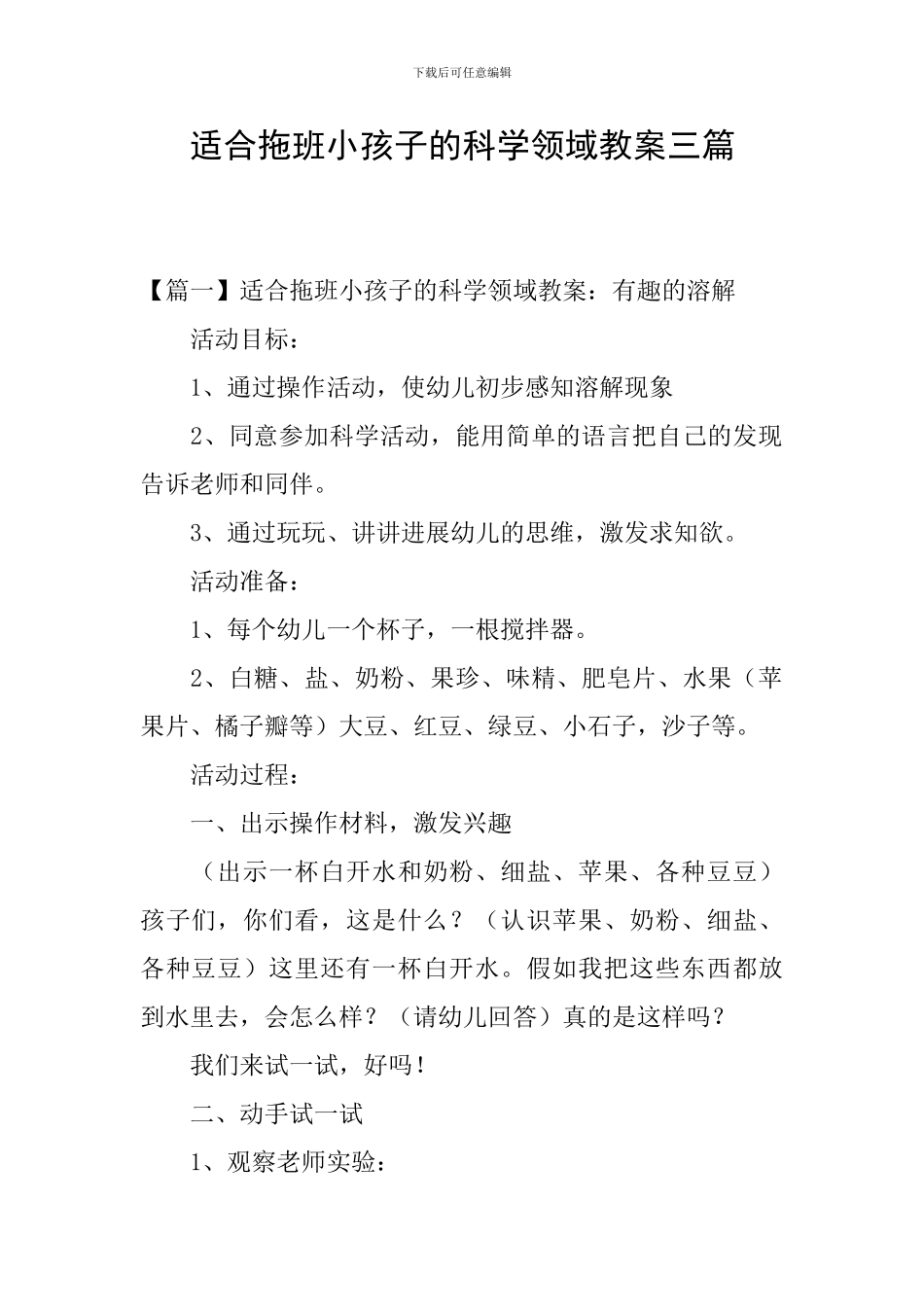 适合拖班小孩子的科学领域教案三篇_第1页