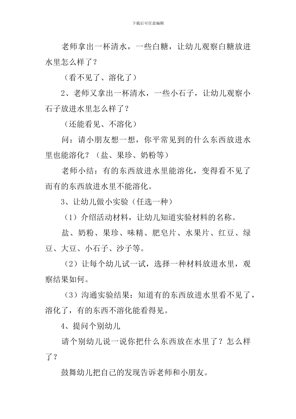 适合拖班小孩子的科学领域教案三篇_第2页