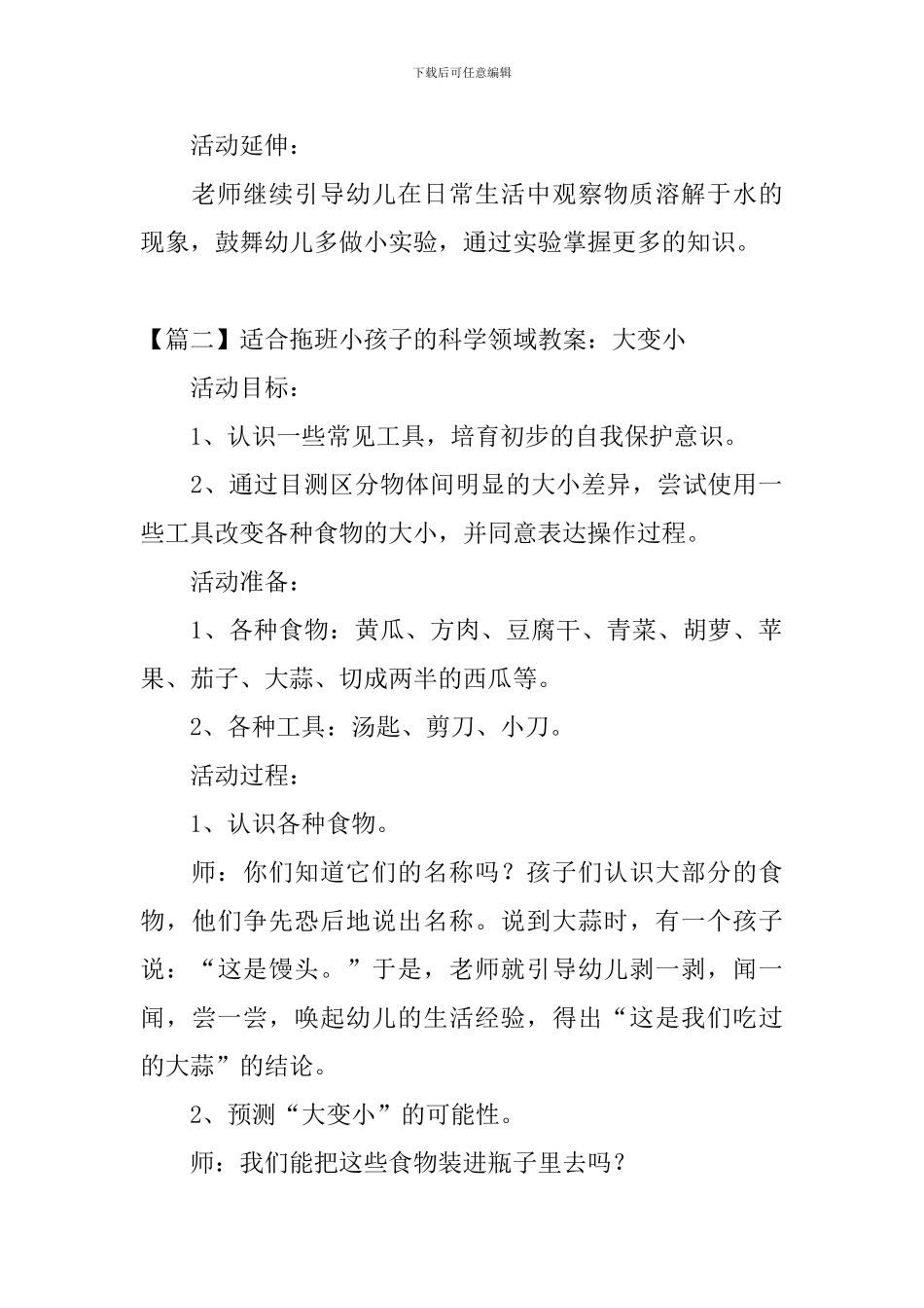 适合拖班小孩子的科学领域教案三篇_第3页