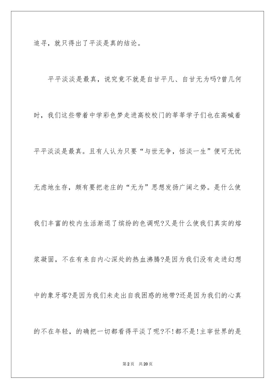 20243分钟大学生励志演讲_第2页