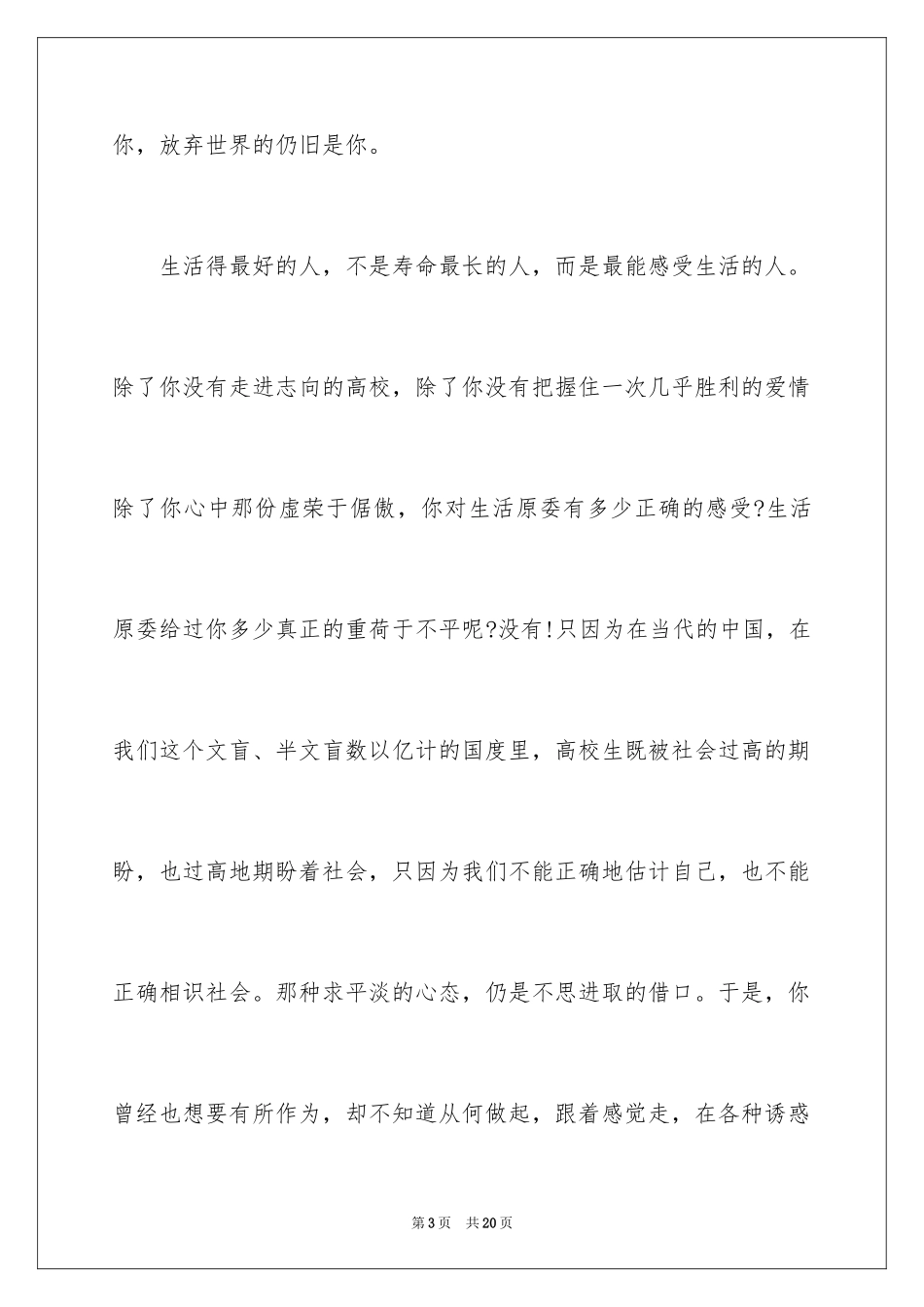 20243分钟大学生励志演讲_第3页