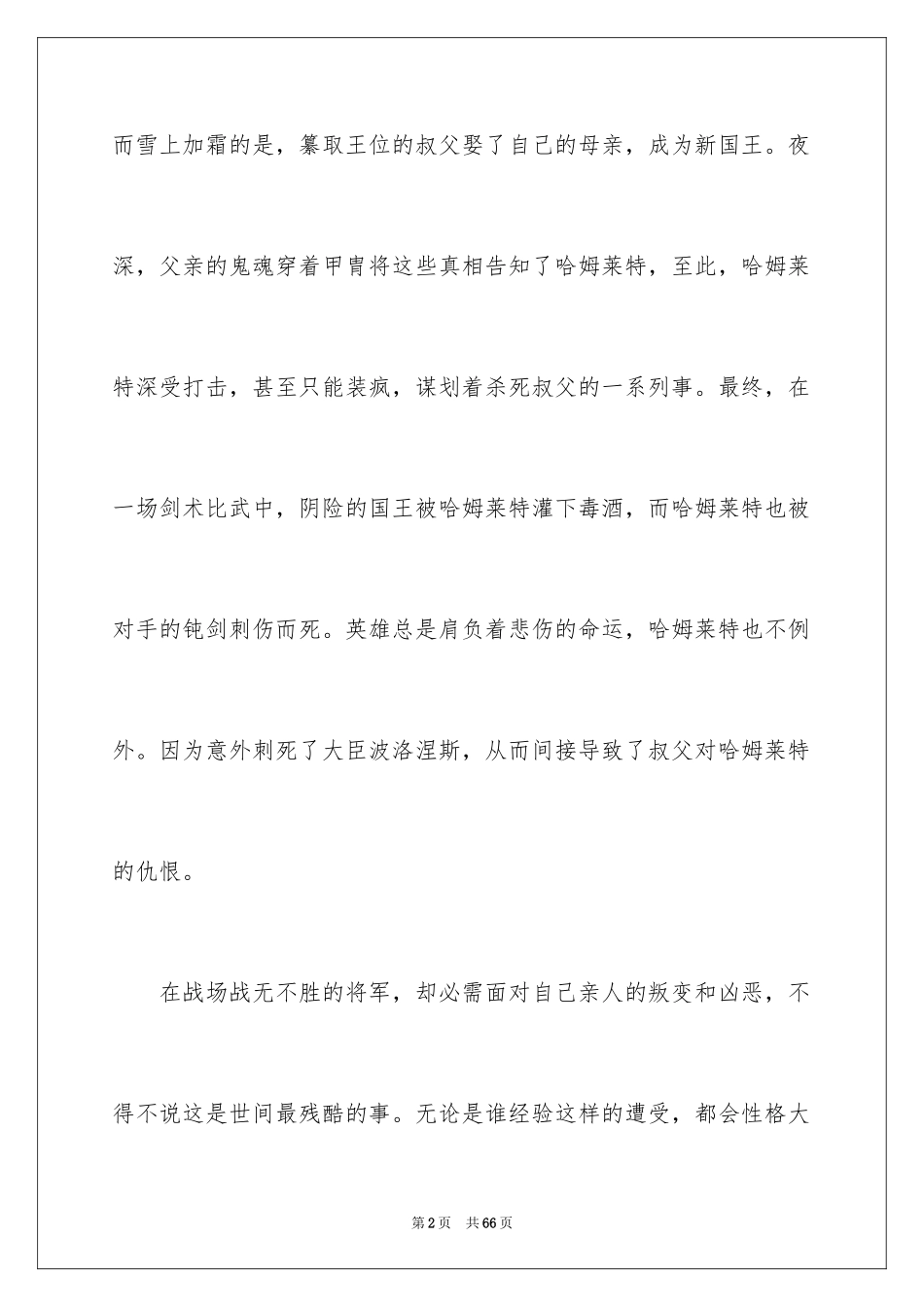 2024哈姆雷特读书笔记_1_第2页