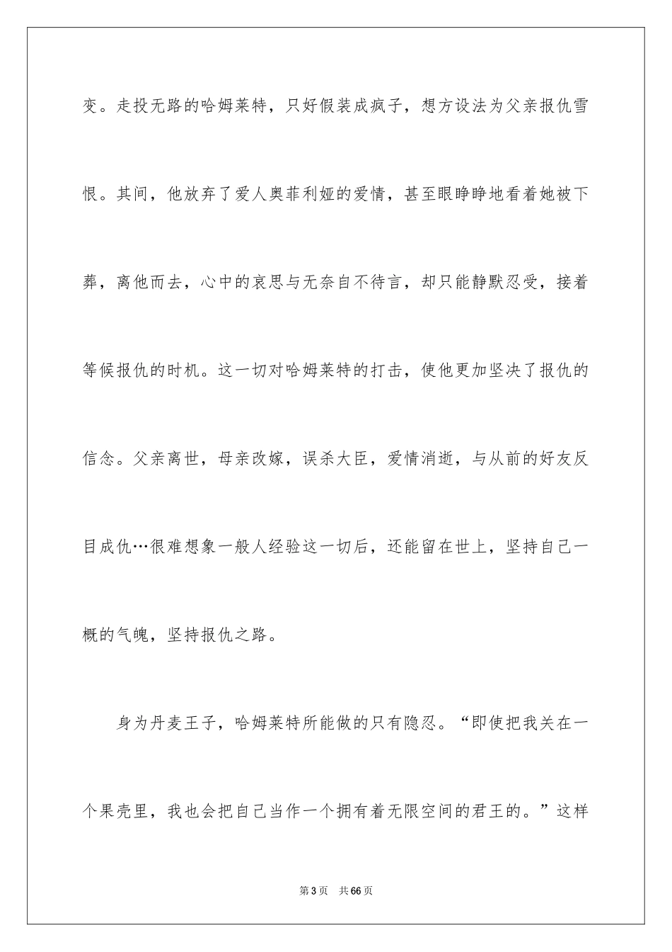 2024哈姆雷特读书笔记_1_第3页