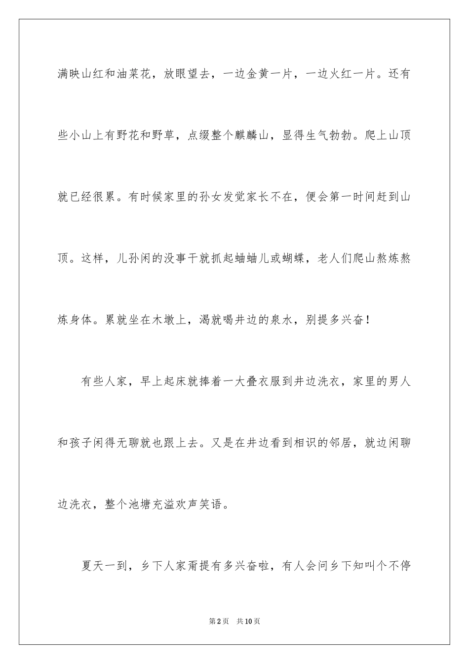 2024初二周记_117_第2页