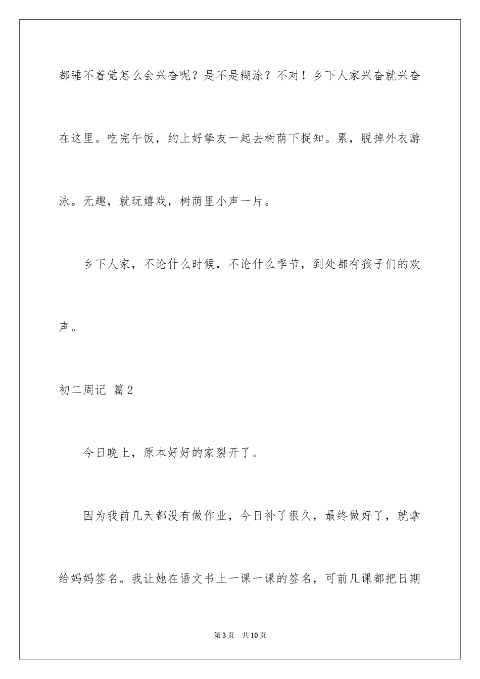 2024初二周记_117_第3页