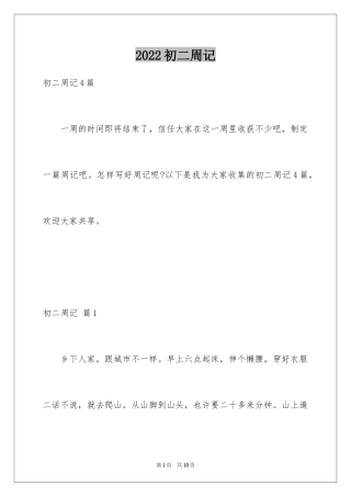 2024初二周记_117