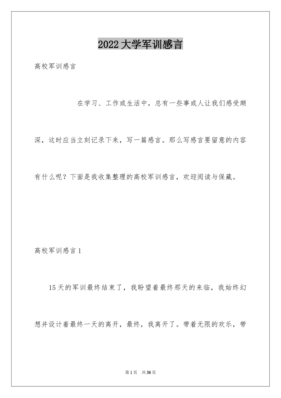 2024大学军训感言_19_第1页