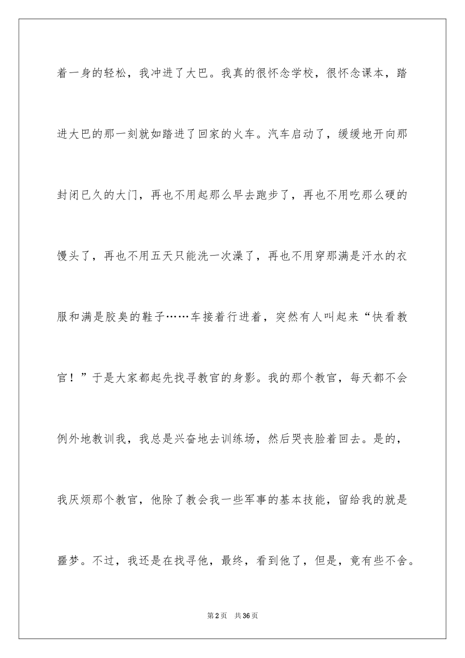 2024大学军训感言_19_第2页