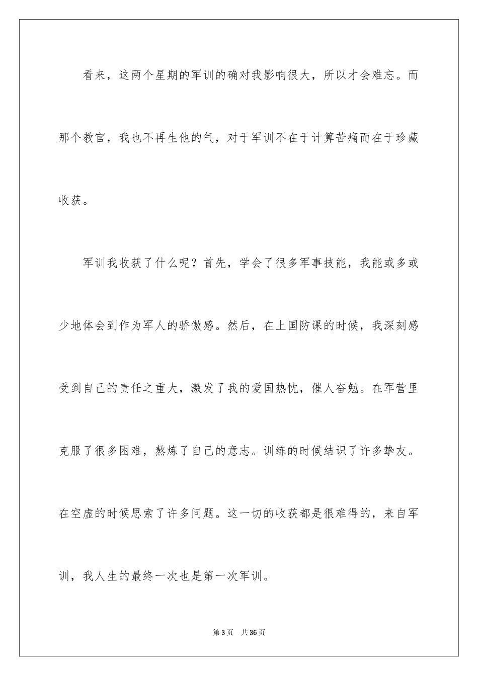 2024大学军训感言_19_第3页