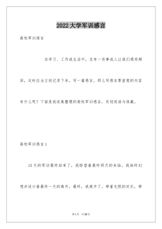 2024大学军训感言_19