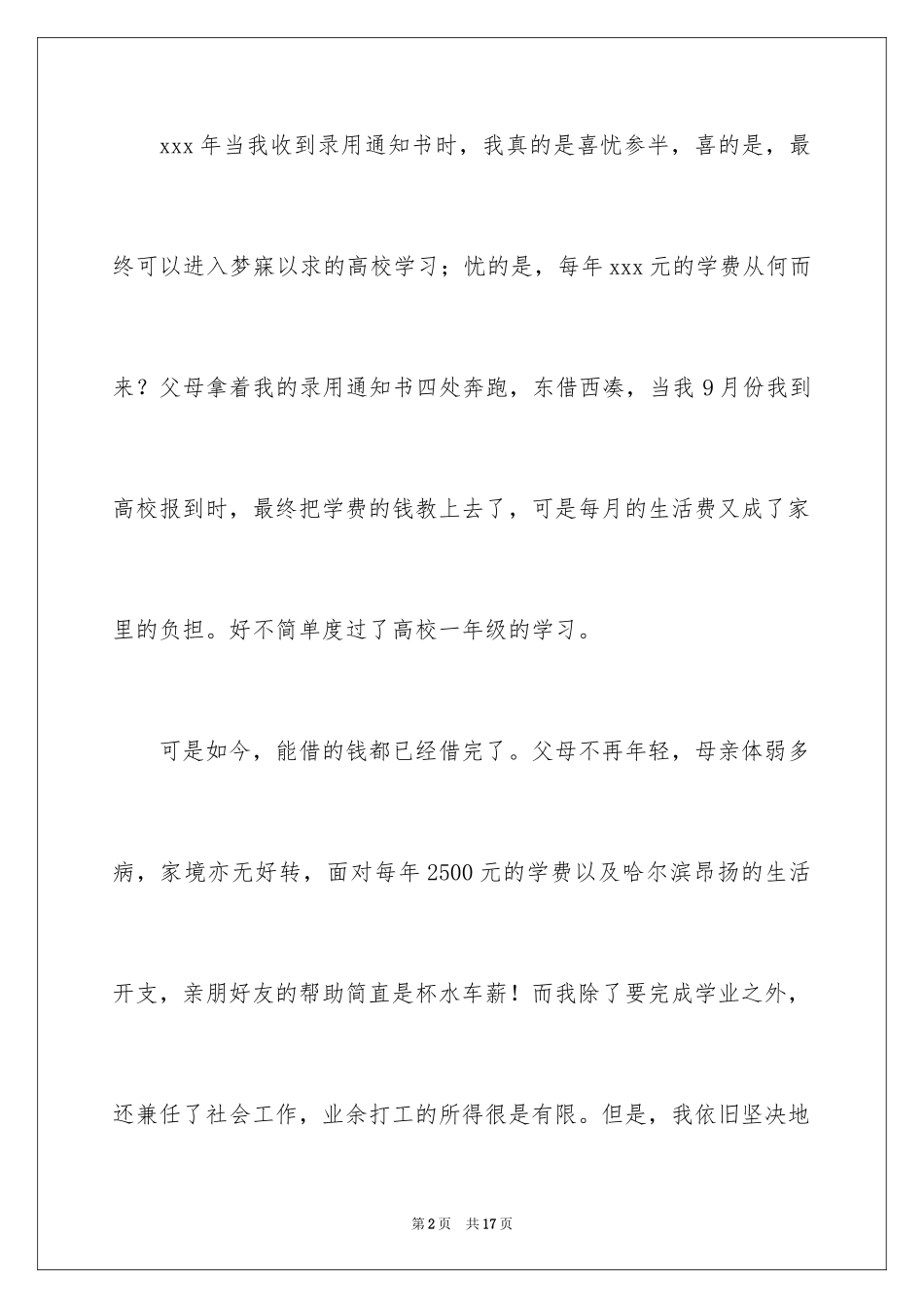 2024大专贫困补助申请书_第2页