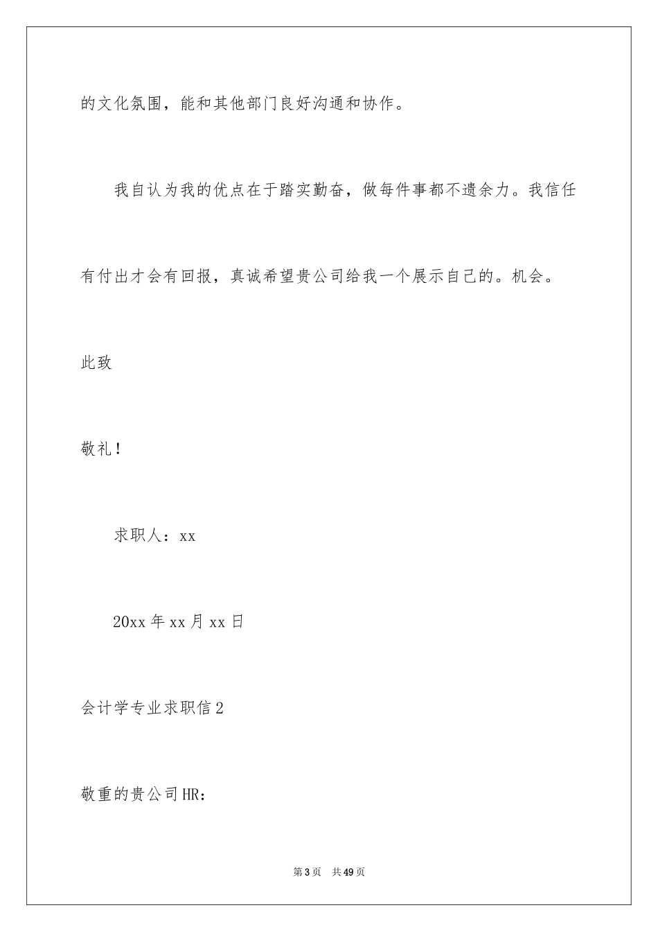 2024会计学专业求职信_23_第3页