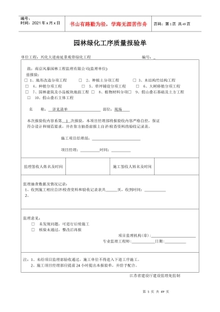 园林绿化工序质量报验单