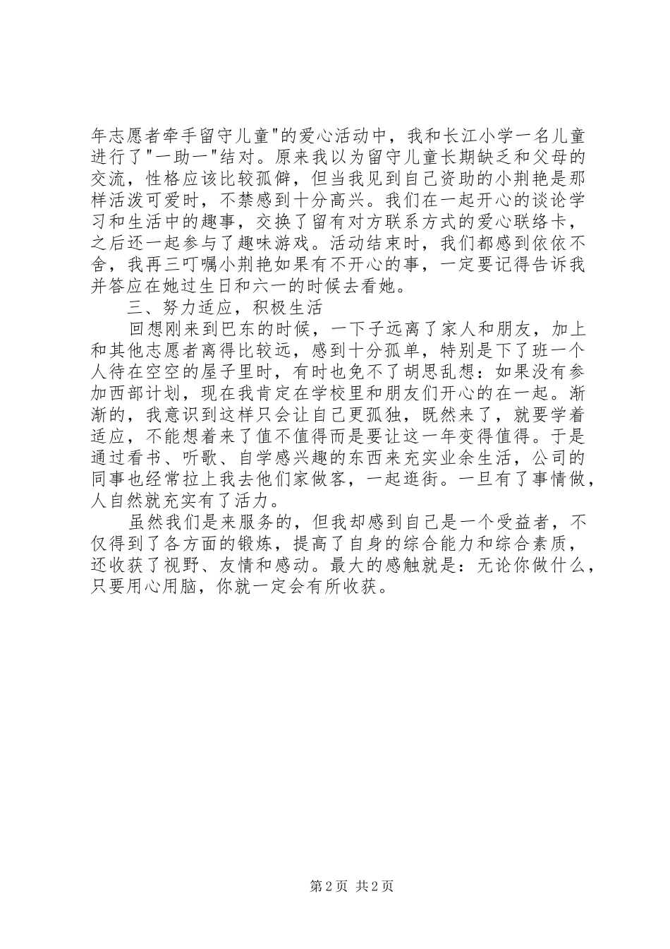 学校行政助理年度个人总结20XX年 _第2页