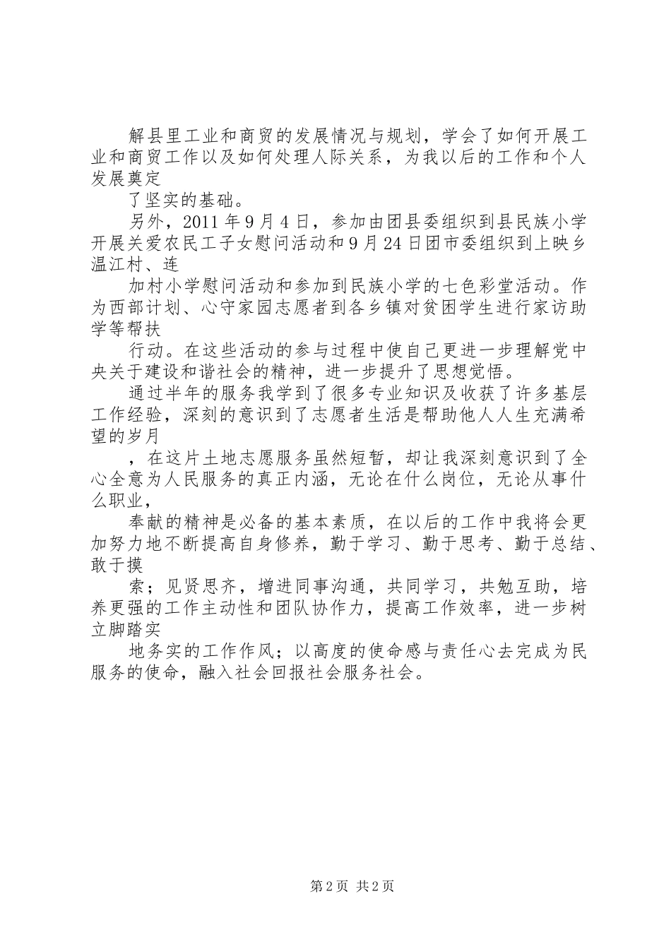 志愿者个人工作总结 _第2页