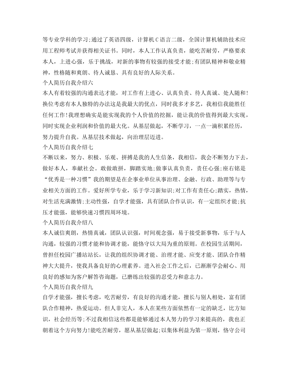个人简历自我介绍参考10篇 _第2页