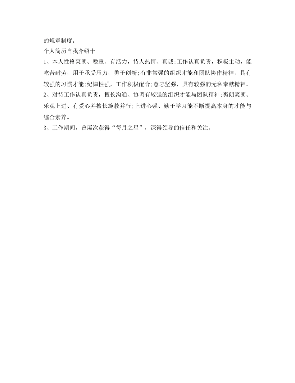 个人简历自我介绍参考10篇 _第3页