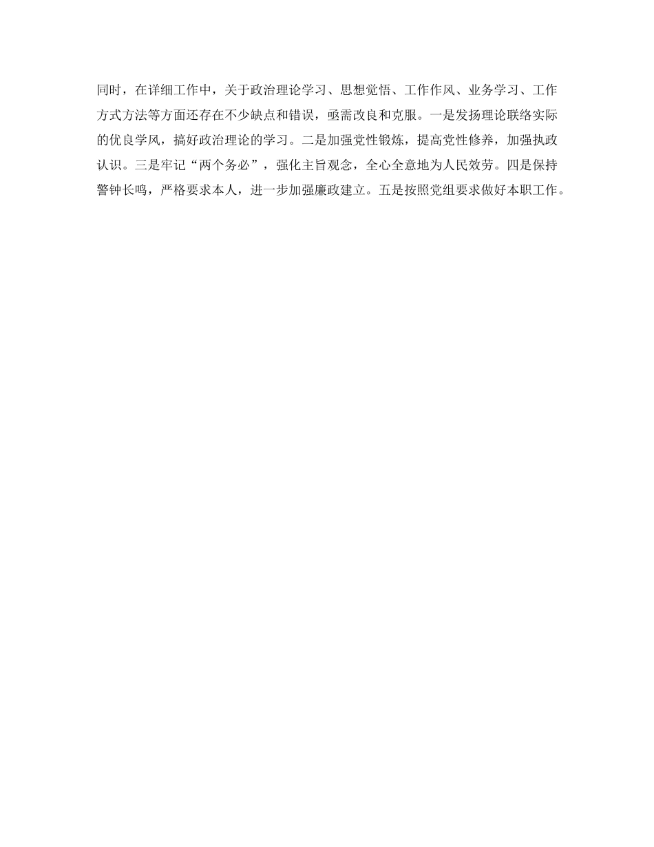电网工作人员的自我鉴定参考 _第2页