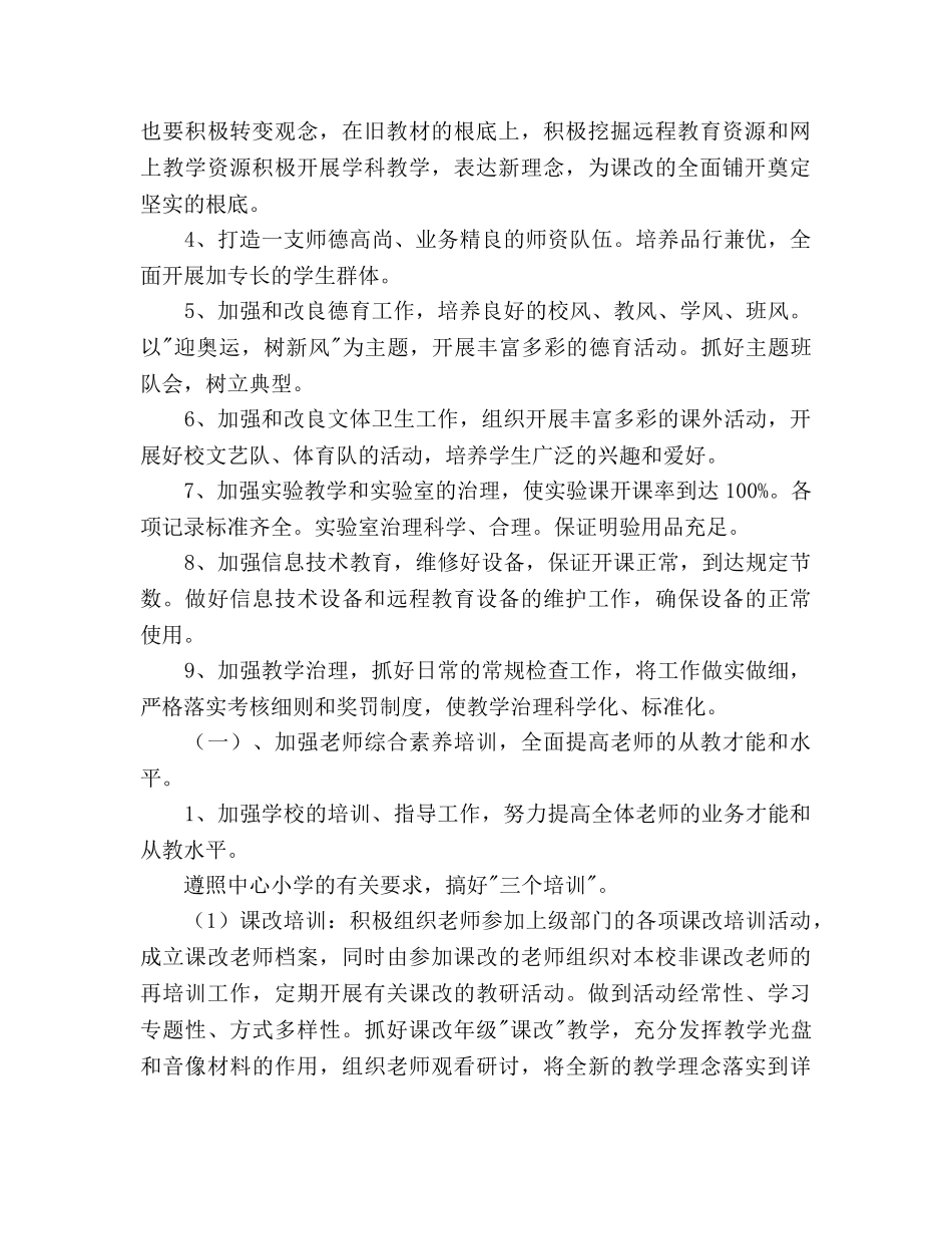 秋季小学教学工作参考计划(1) _第2页