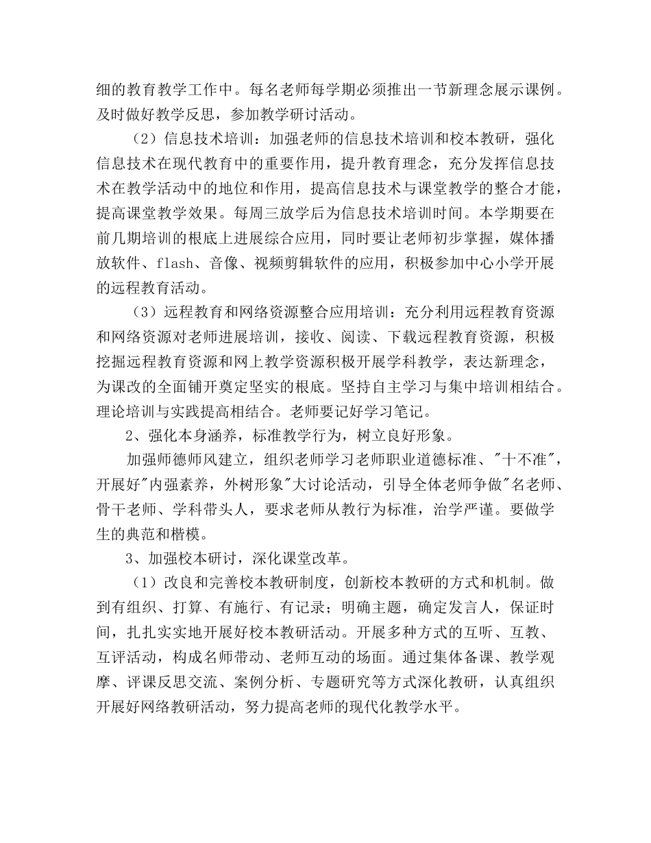 秋季小学教学工作参考计划(1) _第3页