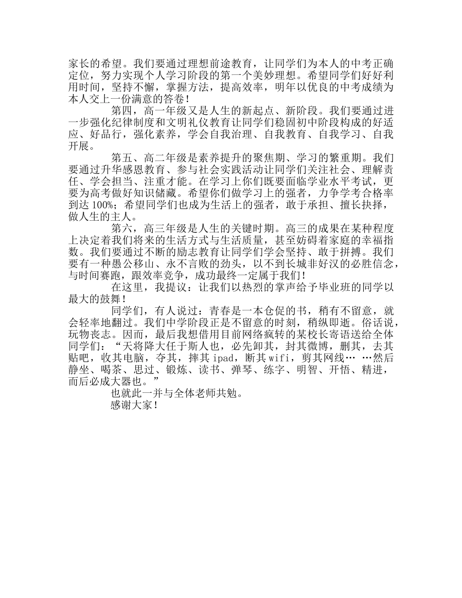 暑假结束开学典礼上的国旗下讲话参考演讲稿 _第2页