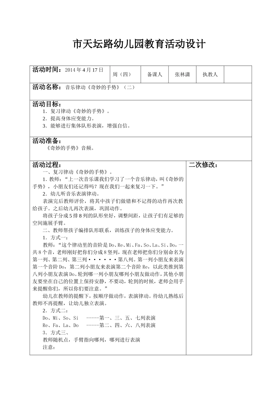 奇妙的手势B_第1页