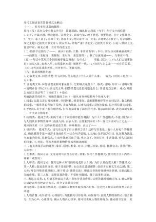 现代文阅读鉴赏答题模式及解法