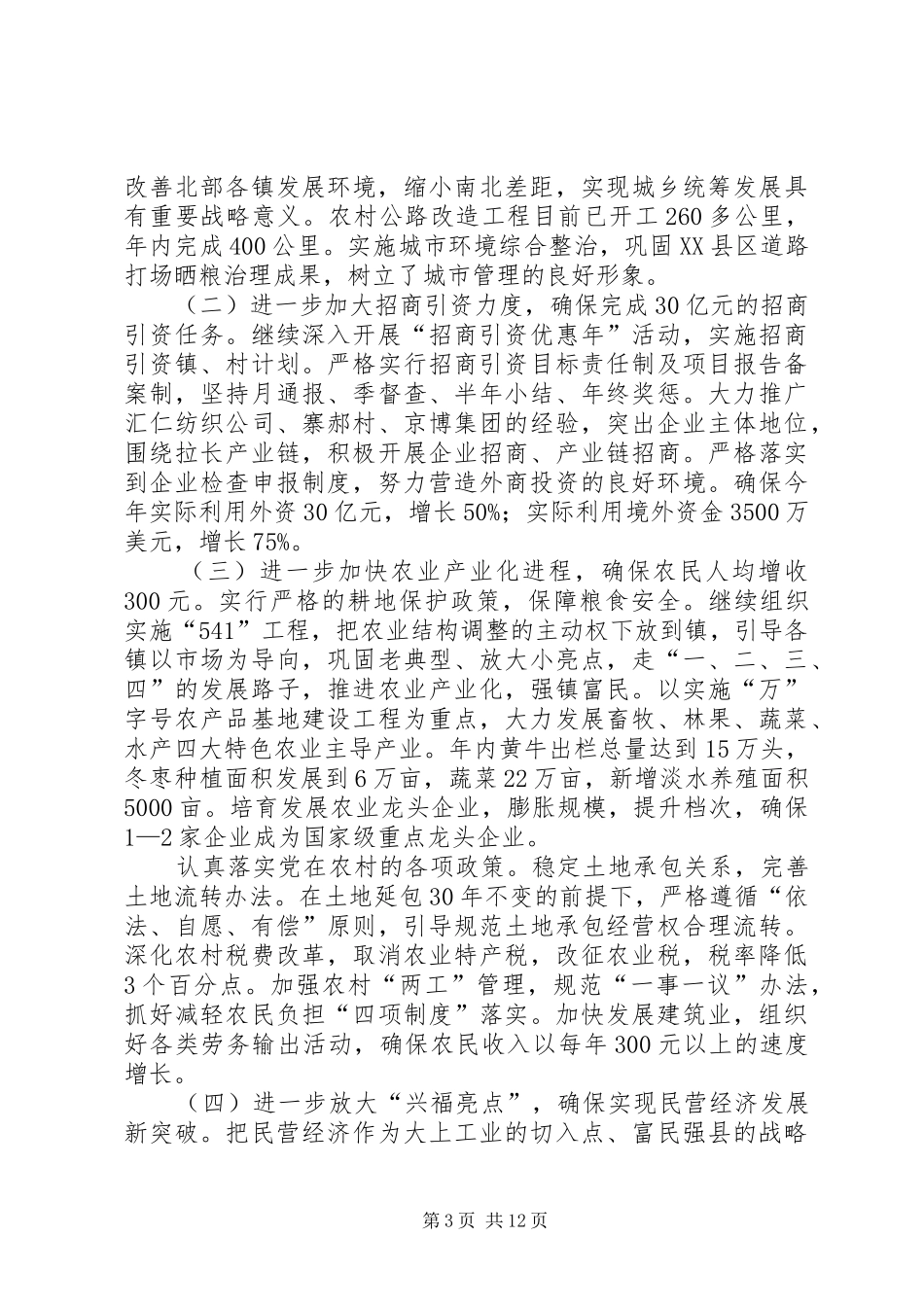 县长在七一表彰大会上的讲话发言(精选多篇)_第3页