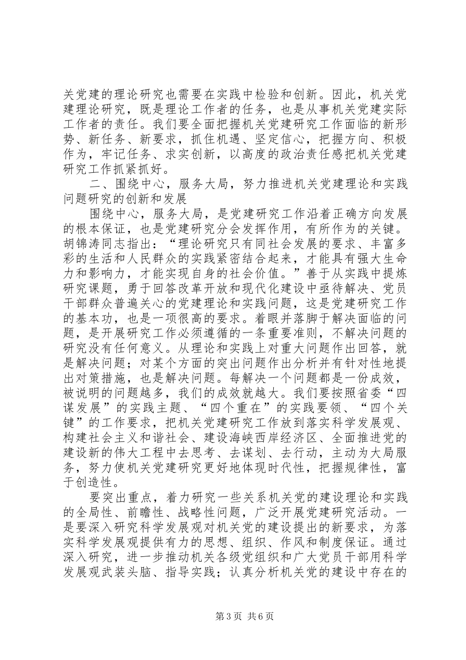 党建研究会讲话发言_第3页