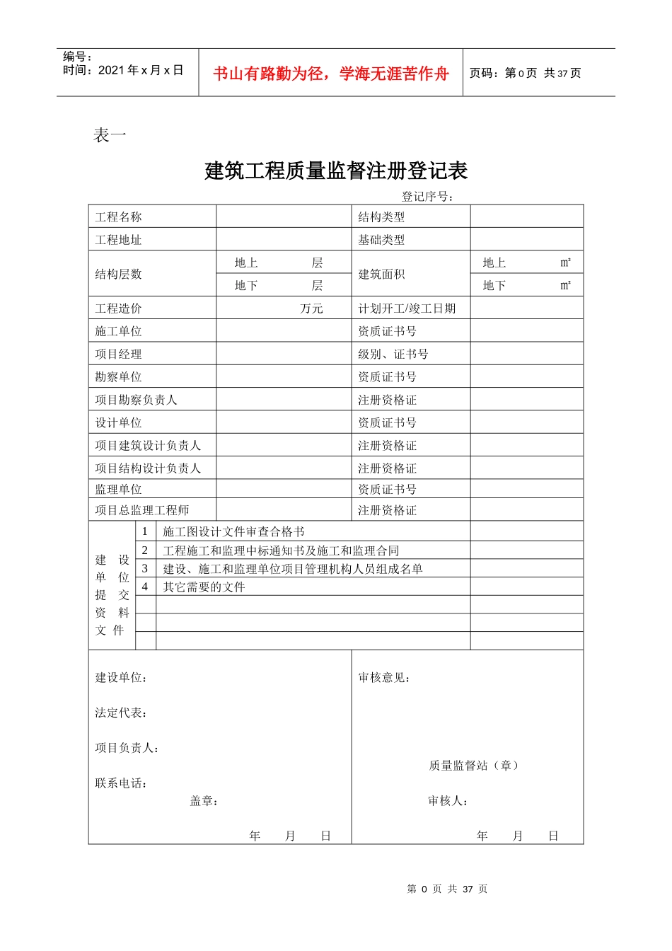 建设工程质量监督站用表格_第1页