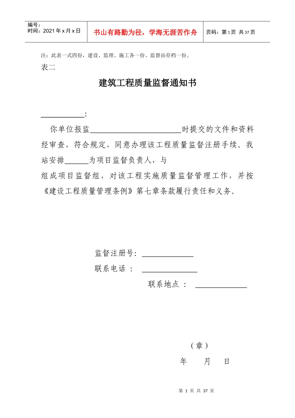 建设工程质量监督站用表格_第2页