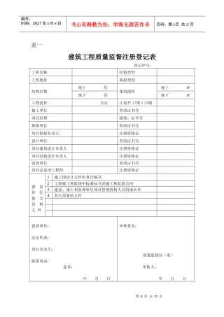 建设工程质量监督站用表格
