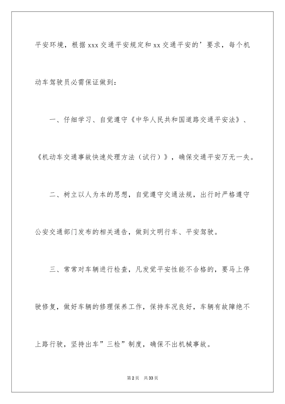 2024安全保证书_115_第2页