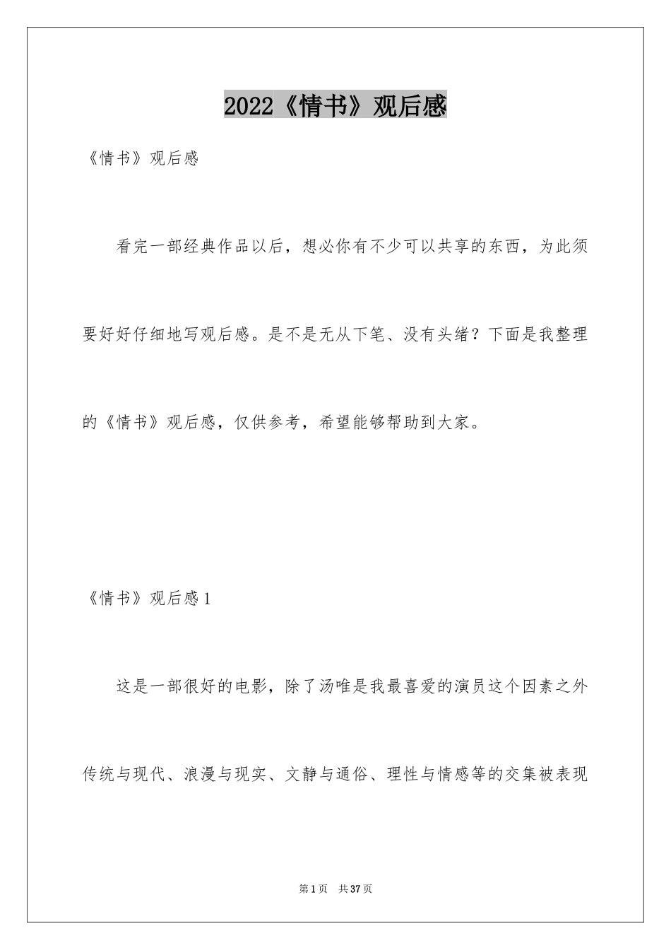 2024《情书》观后感_5_第1页