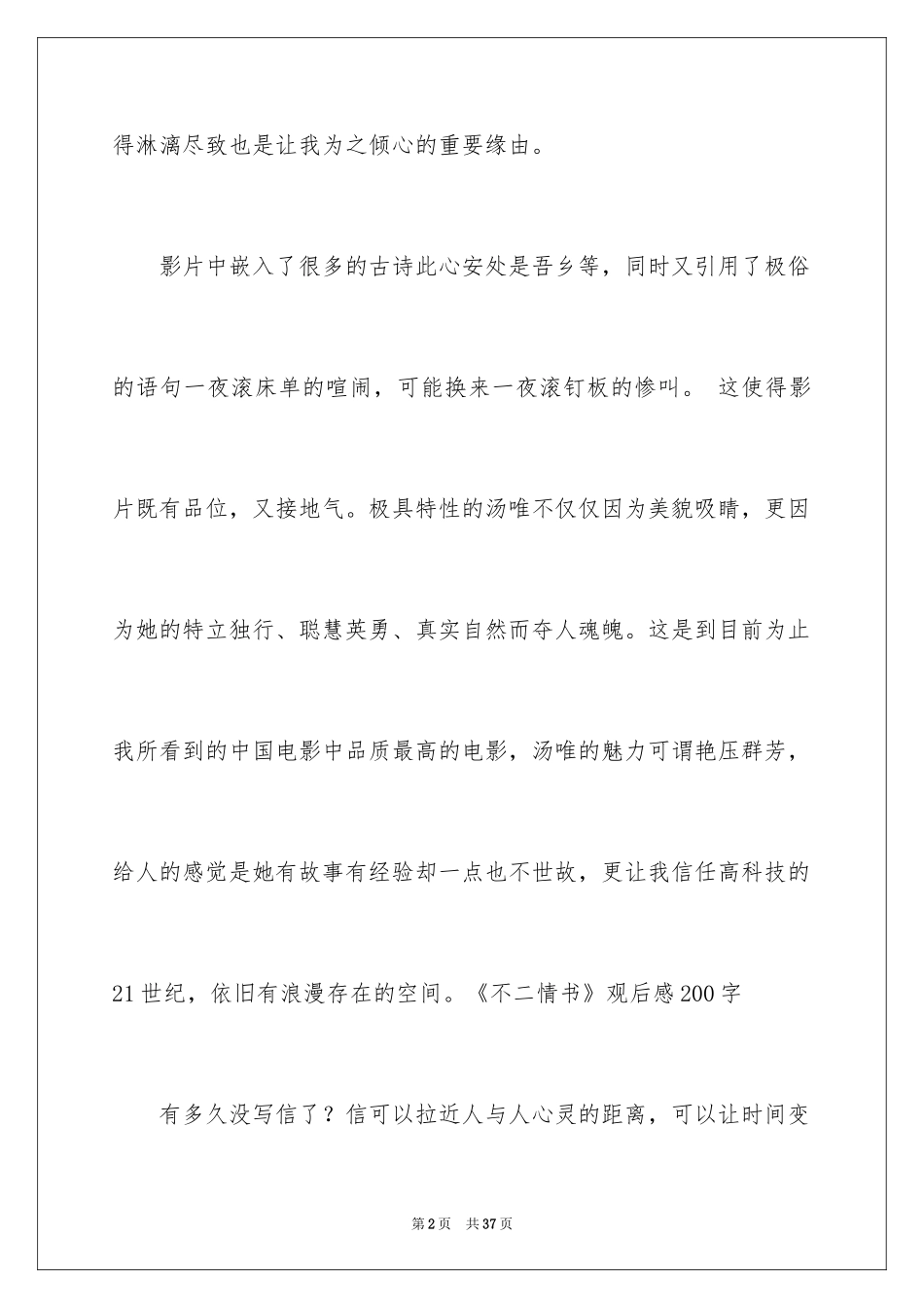 2024《情书》观后感_5_第2页