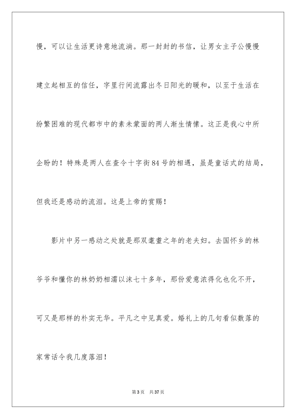 2024《情书》观后感_5_第3页
