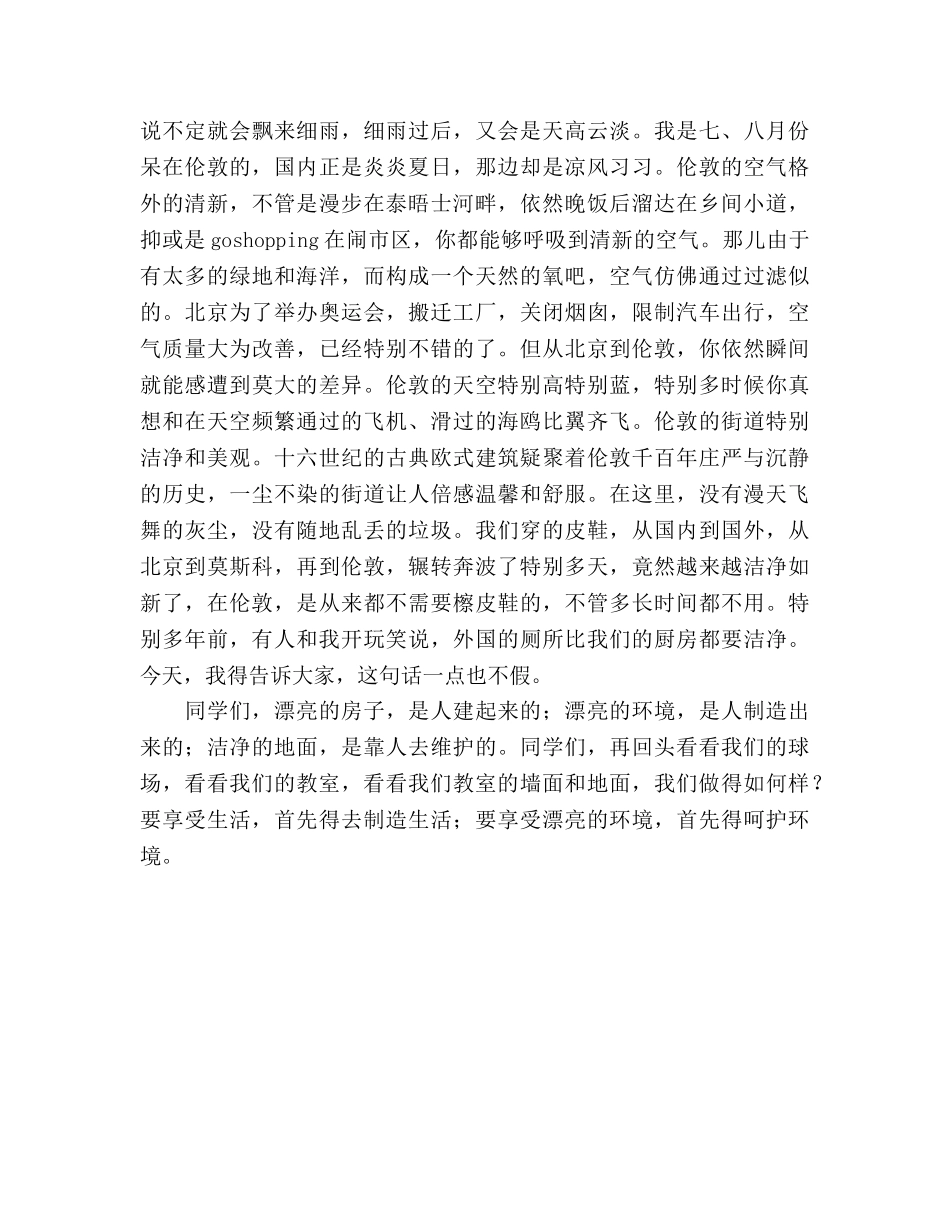 十月份在国旗下的讲话：睁开眼睛看世界参考演讲稿 _第2页