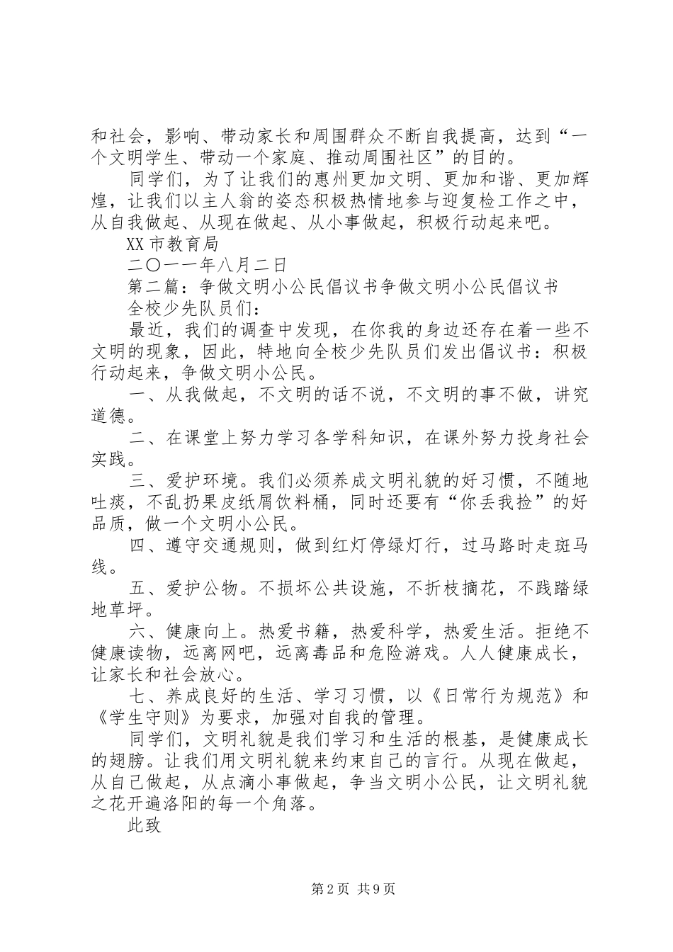 争做文明小公民倡议书_第2页