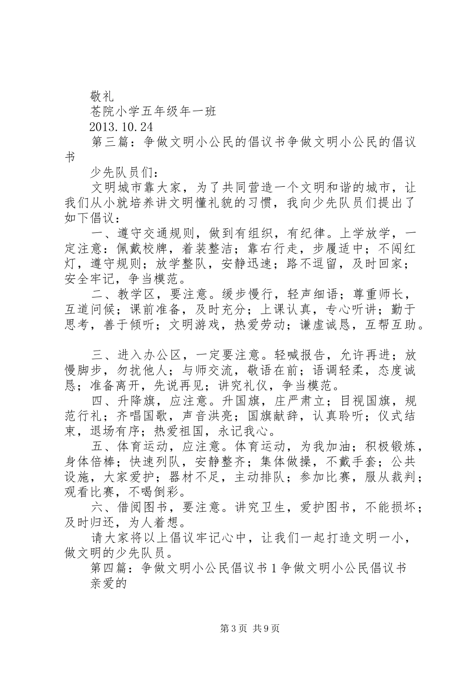 争做文明小公民倡议书_第3页