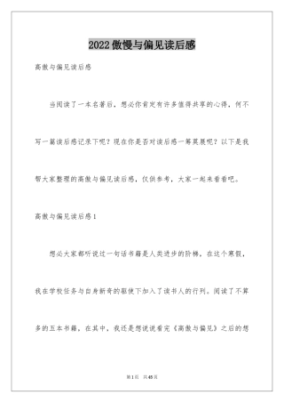 2024傲慢与偏见读后感_56