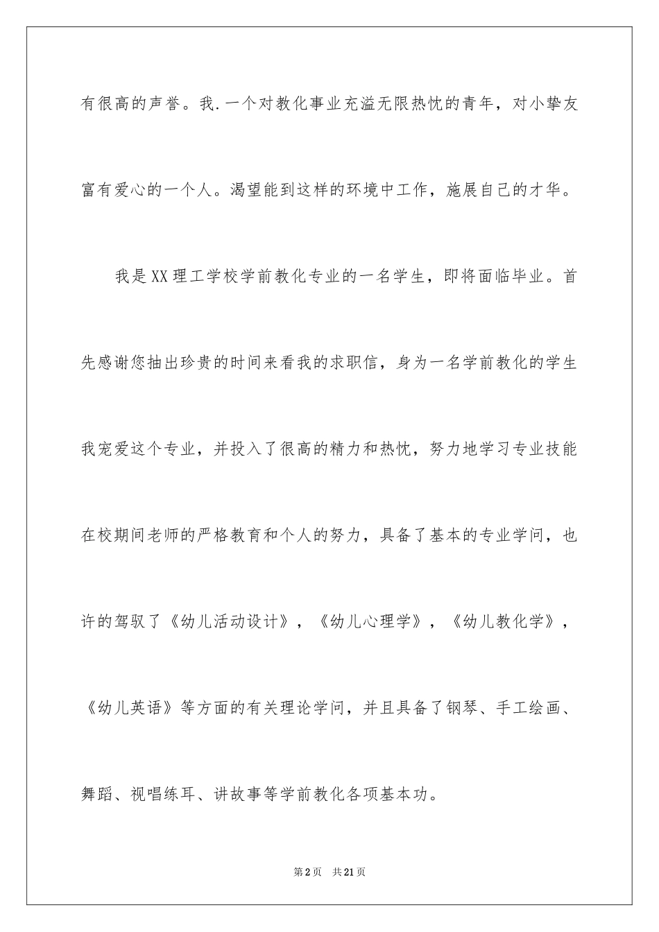 2024学前教育专业学生自荐信_1_第2页