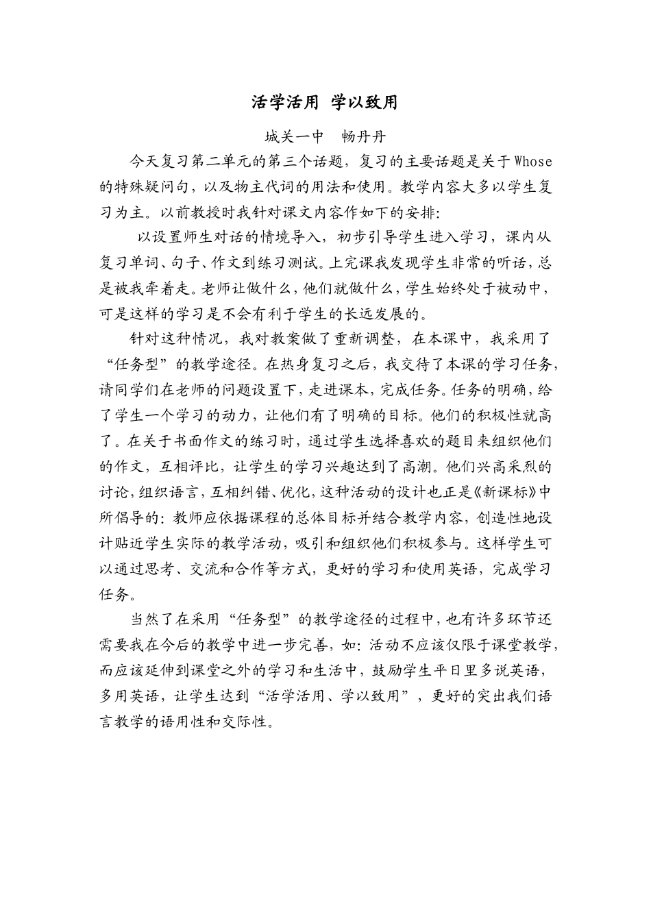 活学活用畅丹_第1页