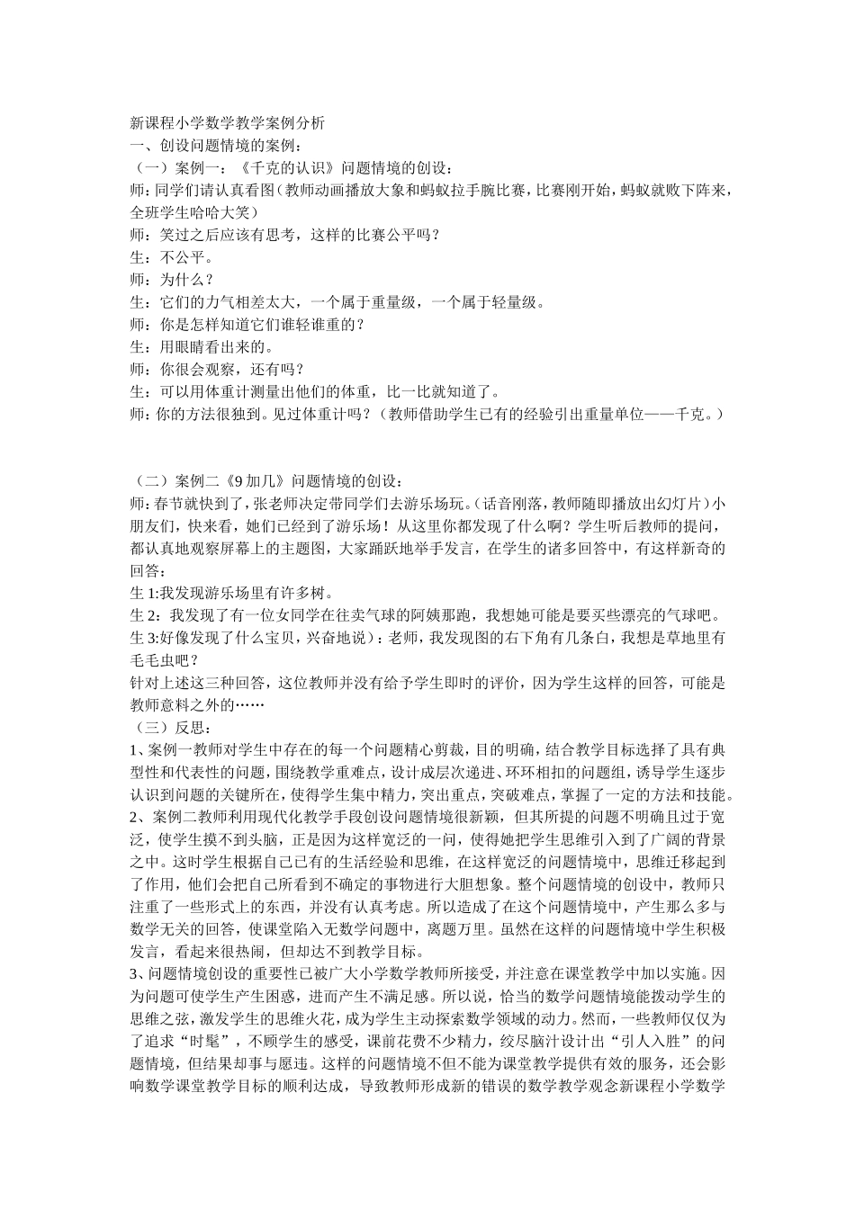 创设问题情境的案例_第1页