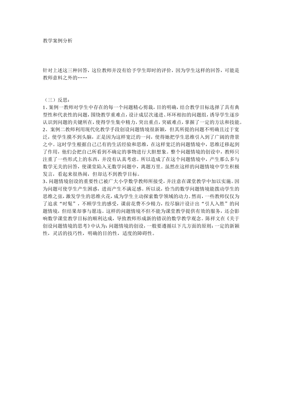 创设问题情境的案例_第2页