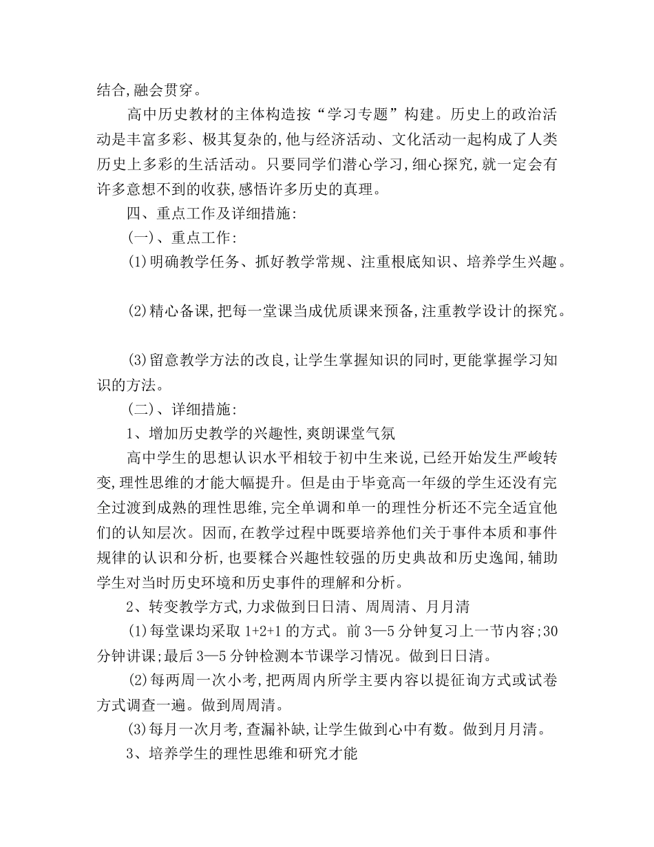 上学期高一年级历史学科教学工作参考计划范 _第2页