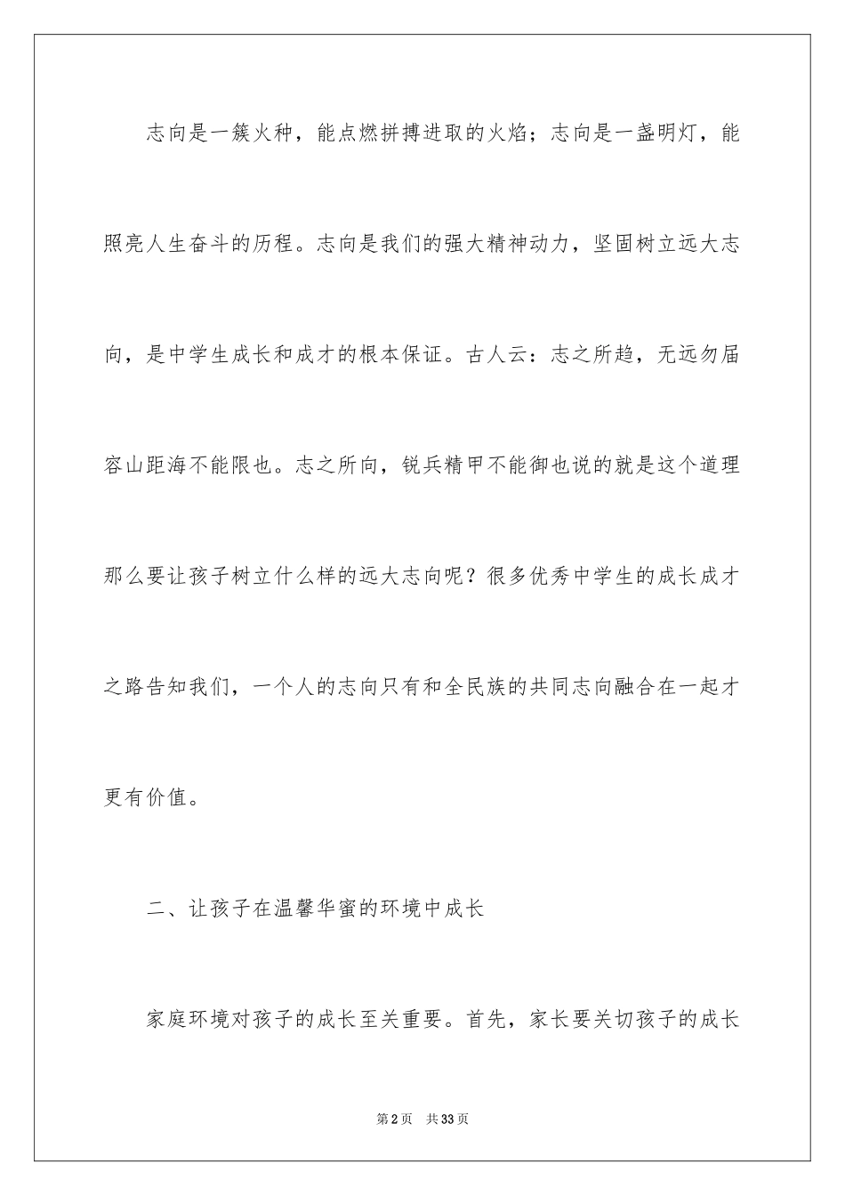 2024中学生家庭教育心得体会_1_第2页