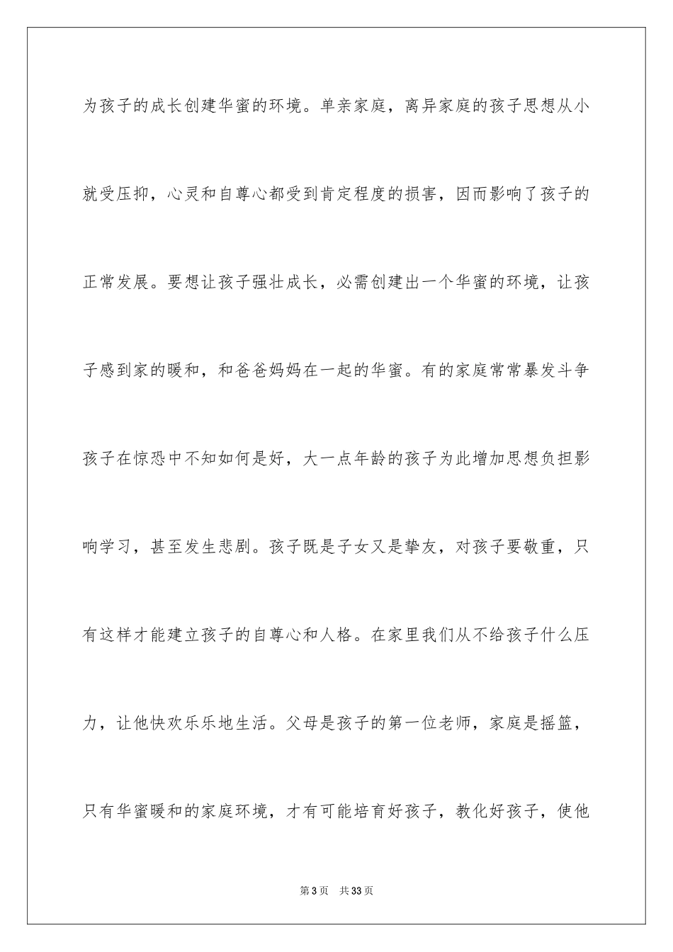 2024中学生家庭教育心得体会_1_第3页