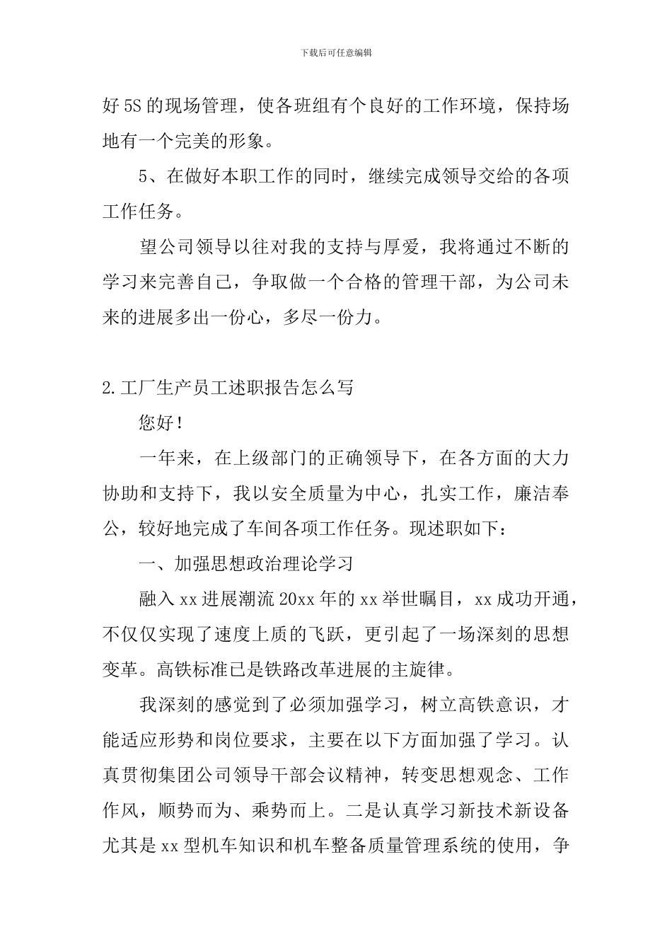 工厂生产员工述职报告怎么写_第3页