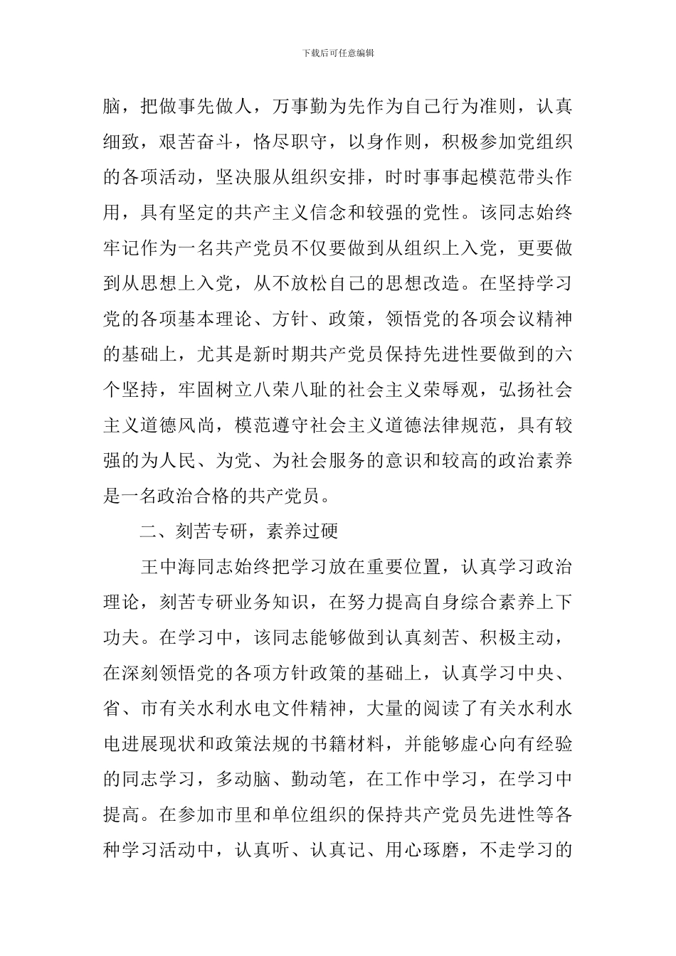 公司党支部书记先进事迹材料_第2页