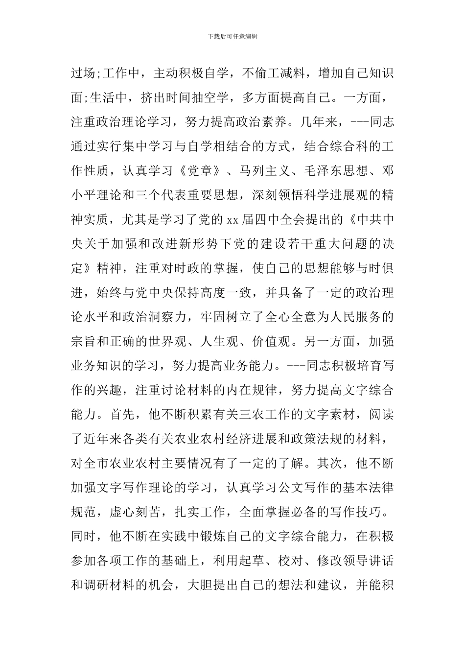 公司党支部书记先进事迹材料_第3页